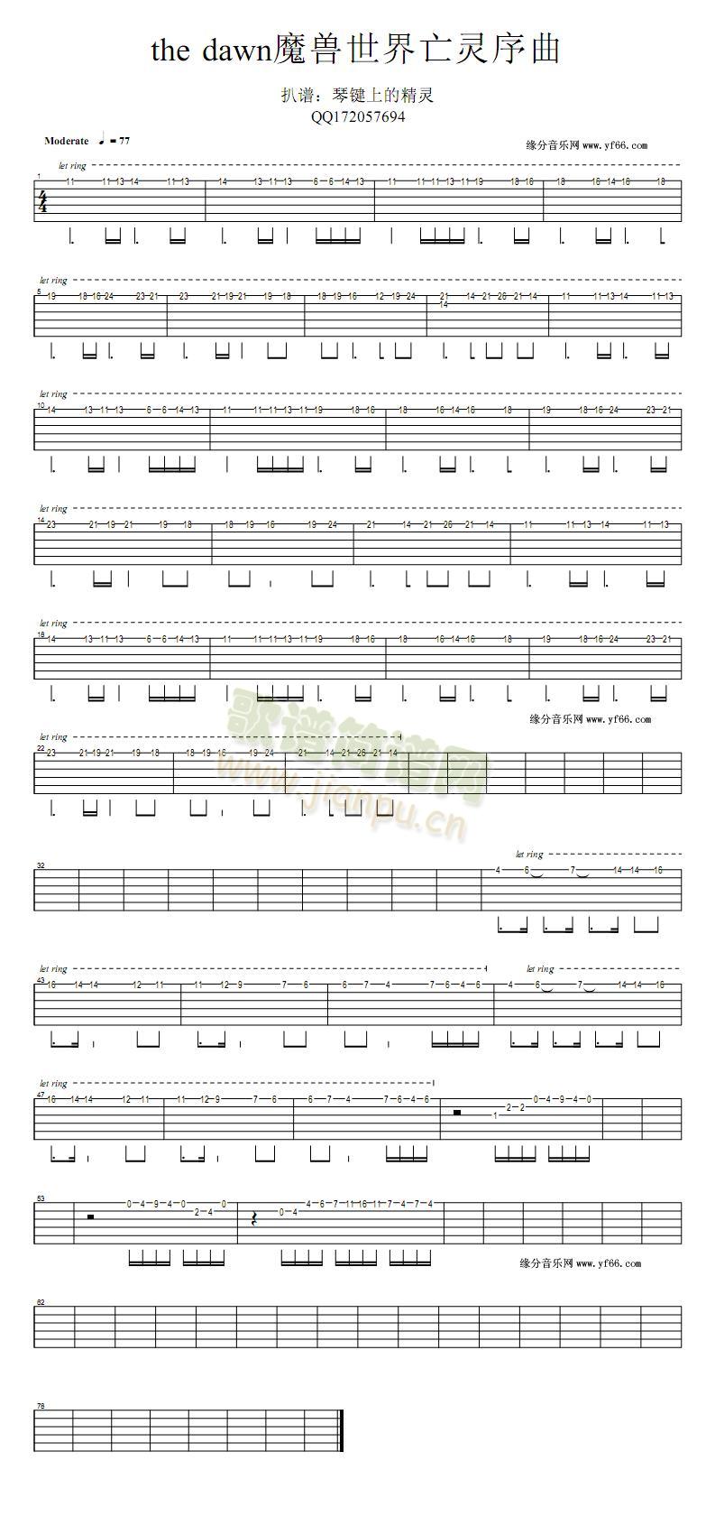 魔兽世界亡灵序曲(吉他谱)1