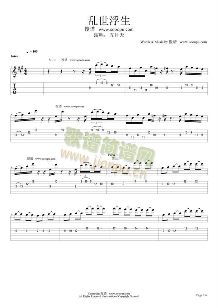 乱世浮生(吉他谱)1