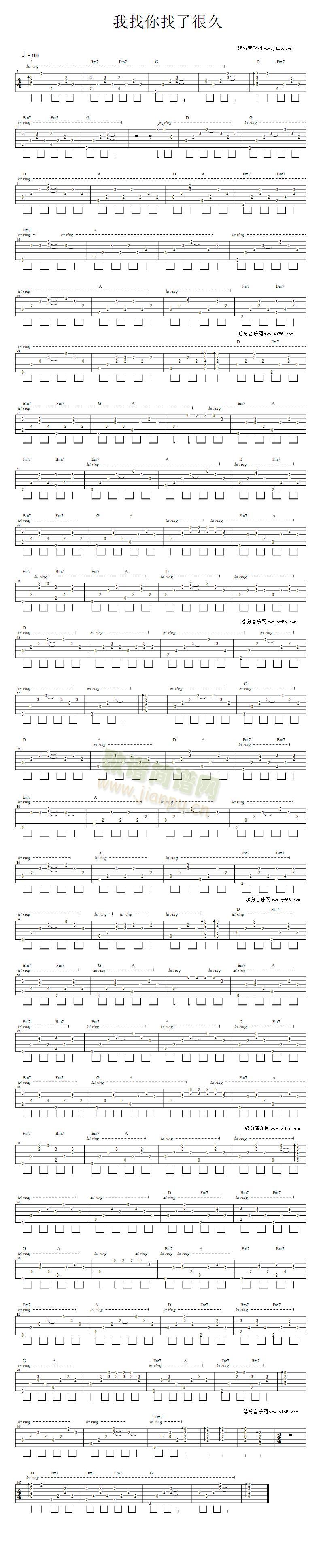 我找你找了很久(吉他谱)1