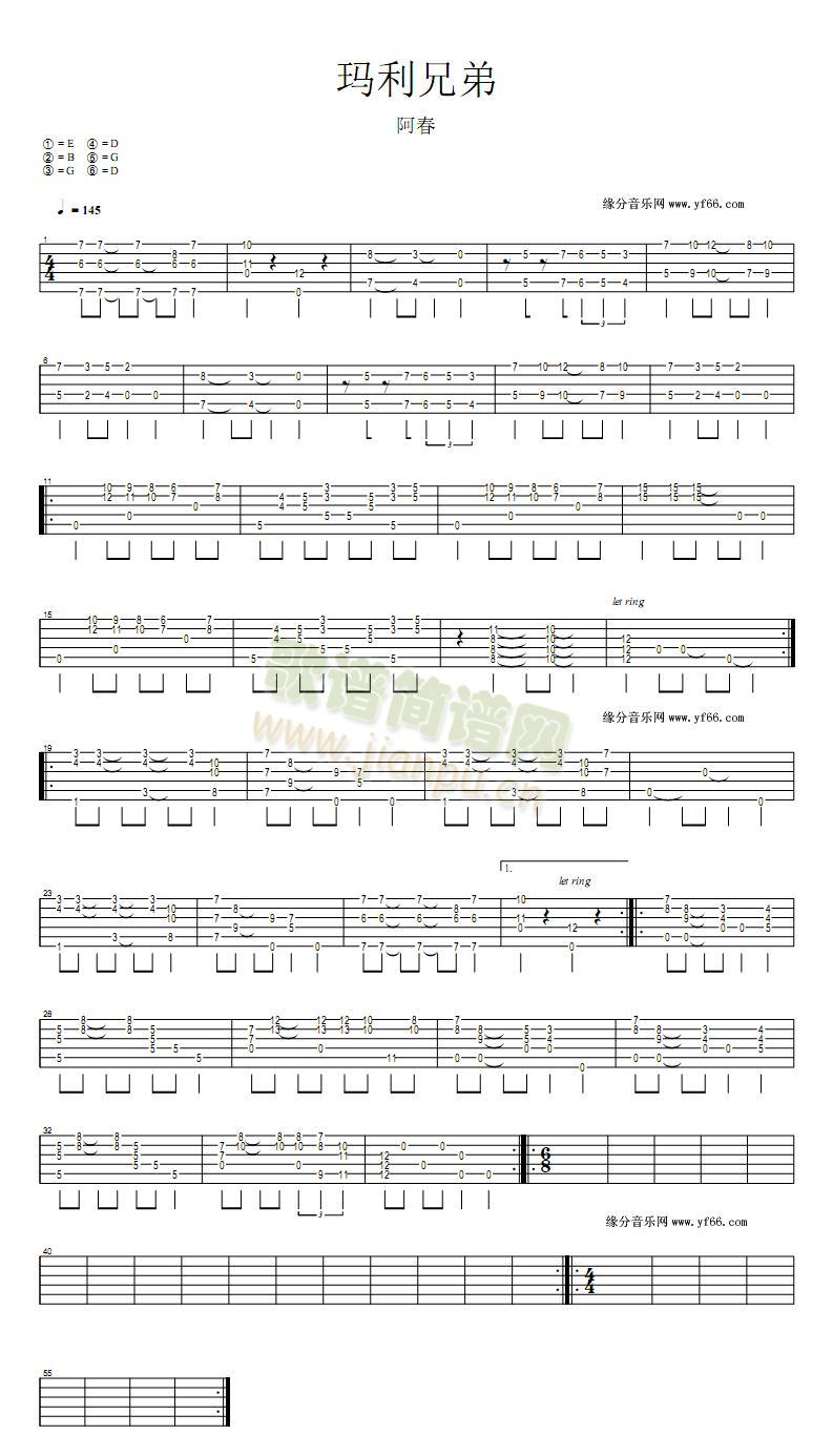 玛丽兄弟(吉他谱)1