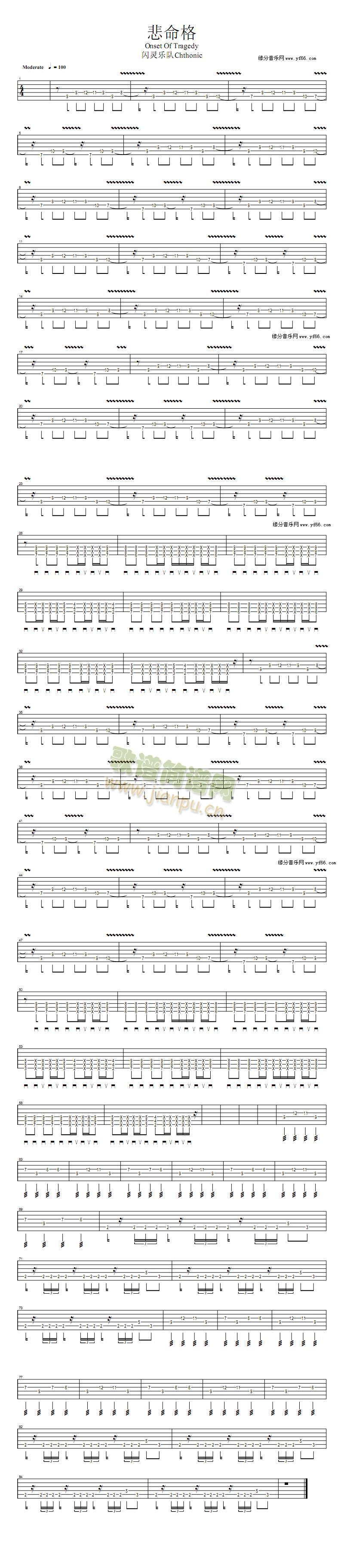 悲命格(吉他谱)1