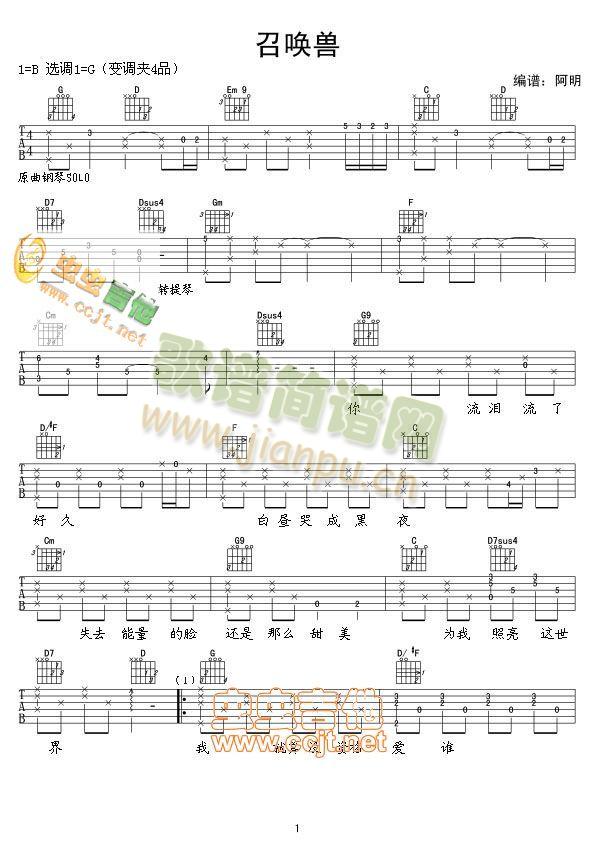 召唤兽(吉他谱)1