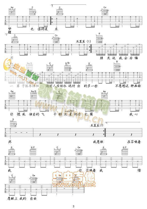 召唤兽(吉他谱)3