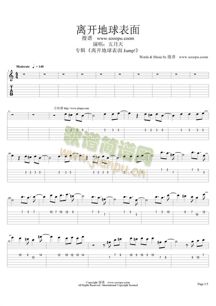 离开地球表面(吉他谱)1