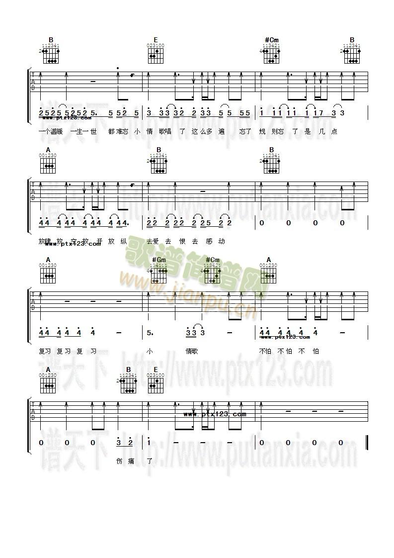 复习小情歌(吉他谱)3