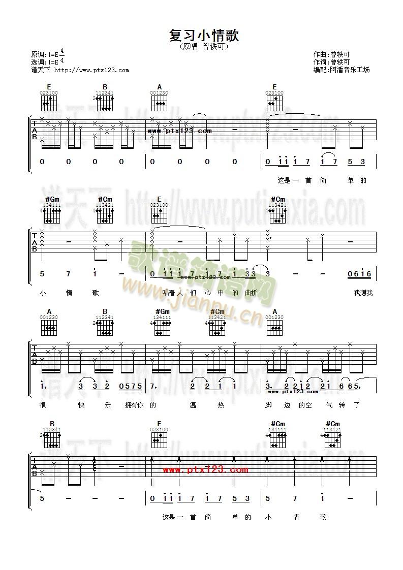 复习小情歌(吉他谱)1