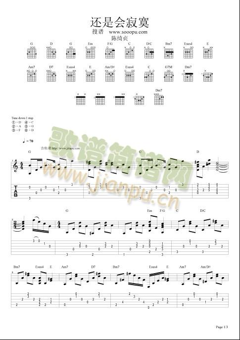 还是会寂寞(吉他谱)1