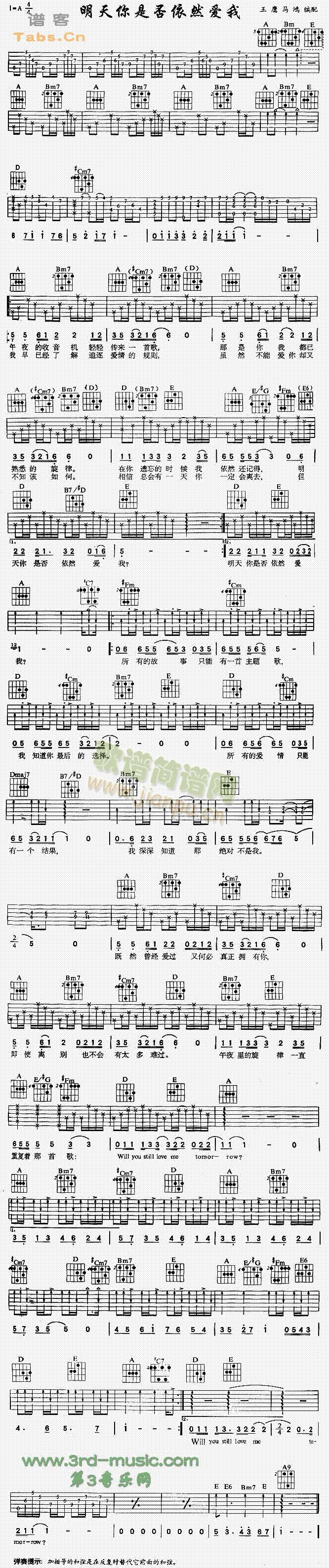 明天你是否依然爱我.(吉他谱)1