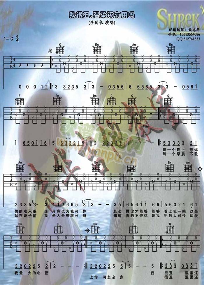 我很丑温柔还有用吗(吉他谱)1