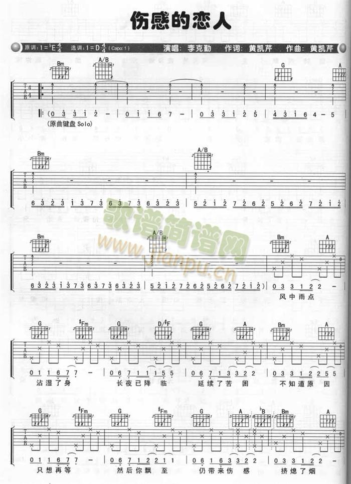 伤感的恋人(吉他谱)1