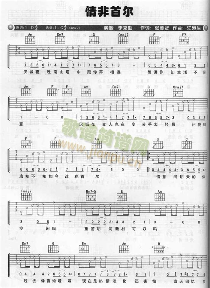 情非首尔(吉他谱)1