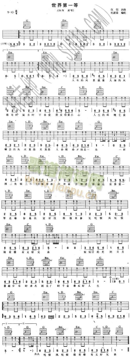 世界第一等吉他谱(八字歌谱)1