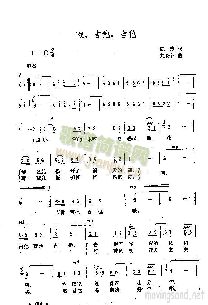 哦，吉他，吉他(七字歌谱)1