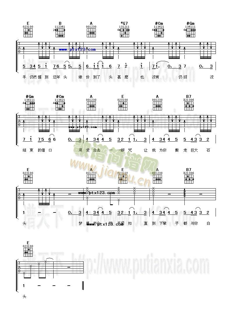 你是我所有(吉他谱)3