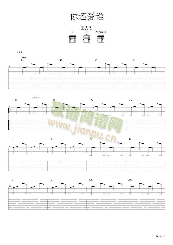 你还爱谁(吉他谱)1