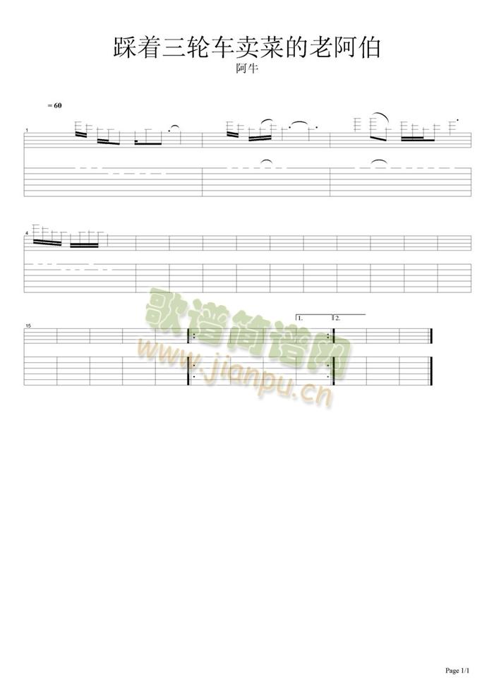 踩着三轮车卖菜的老阿伯(吉他谱)1