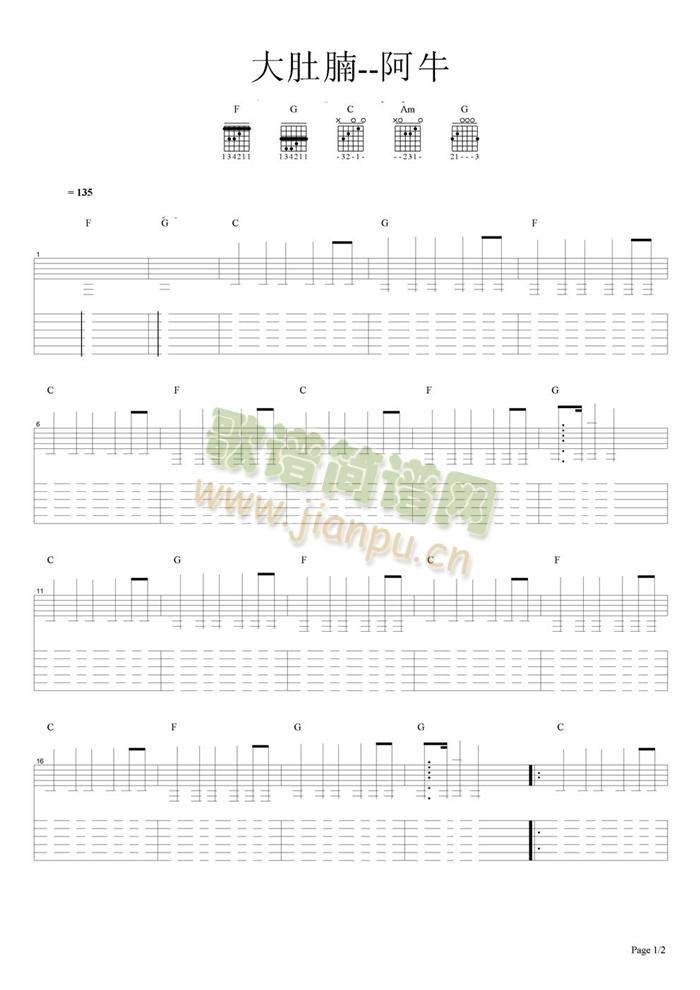 大肚腩(吉他谱)1