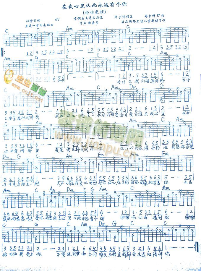 在我心里从此永远有个你(吉他谱)1
