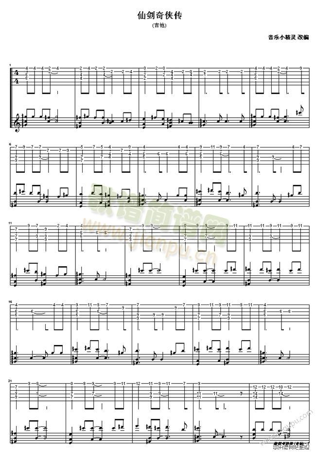 仙剑奇侠传(吉他谱)1