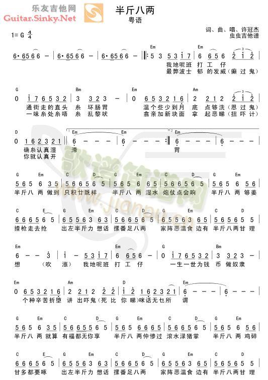 半斤八两(吉他谱)1