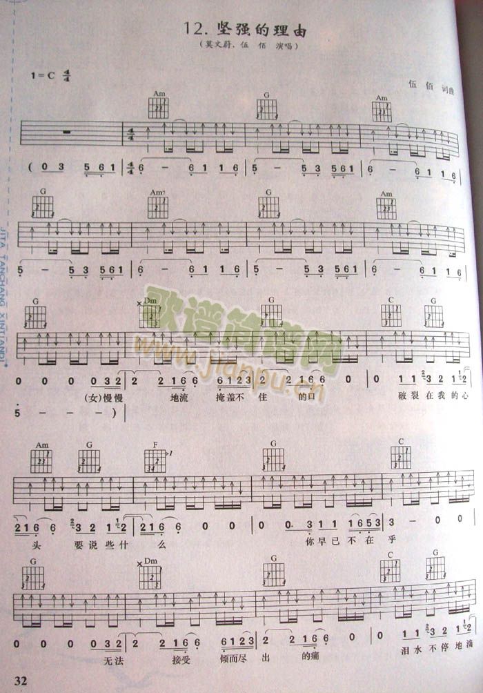 坚强的理由(吉他谱)1