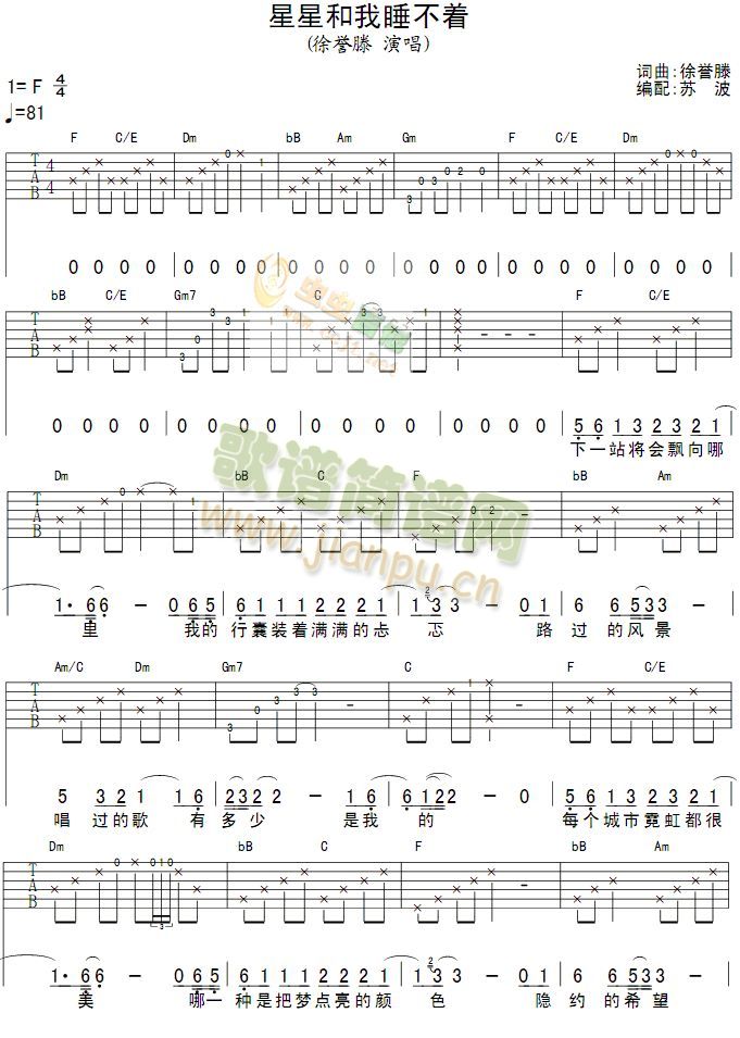 星星和我睡不着(吉他谱)1