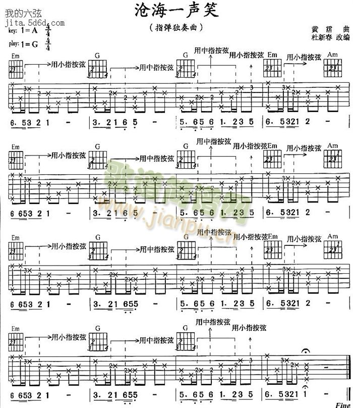 沧海一声笑指弹版(吉他谱)1
