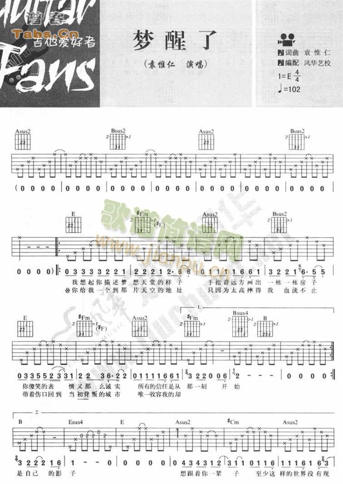 梦醒了完美版(吉他谱)1