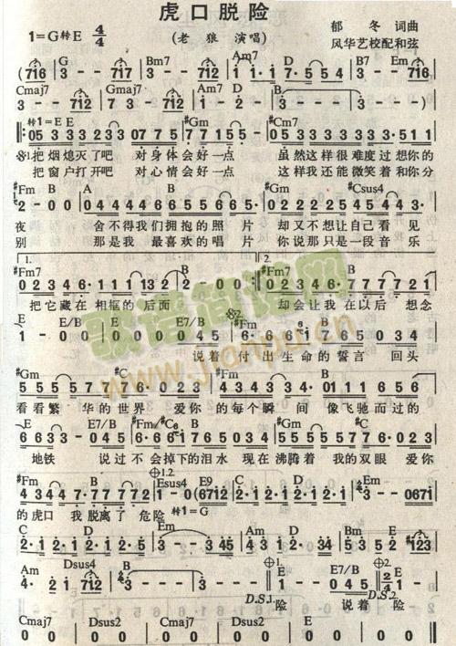 虎口脱险(吉他谱)1
