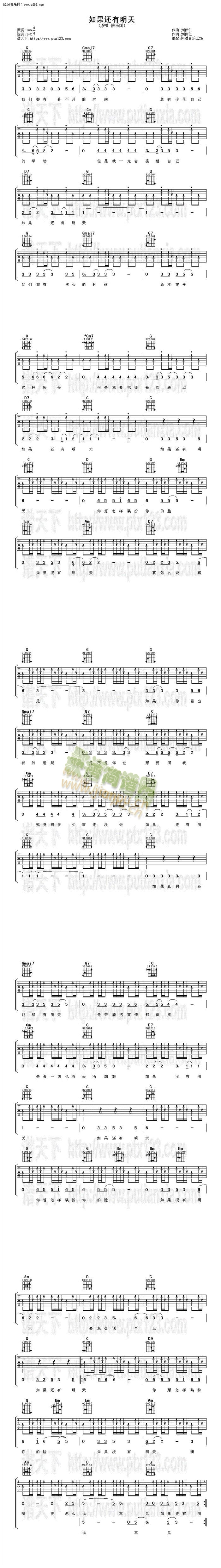 如果还有明天(吉他谱)1