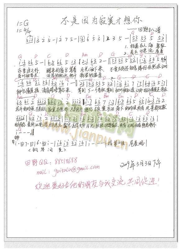 不是因为寂寞才想你(吉他谱)1
