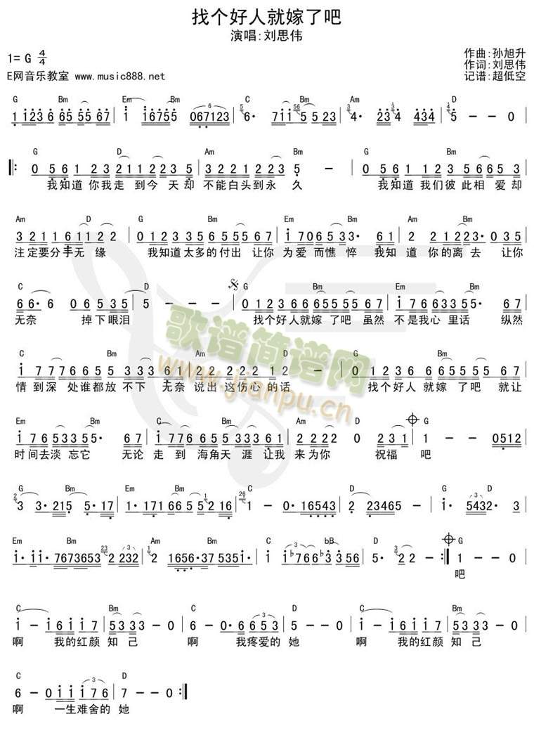 找个好人嫁了吧(吉他谱)1
