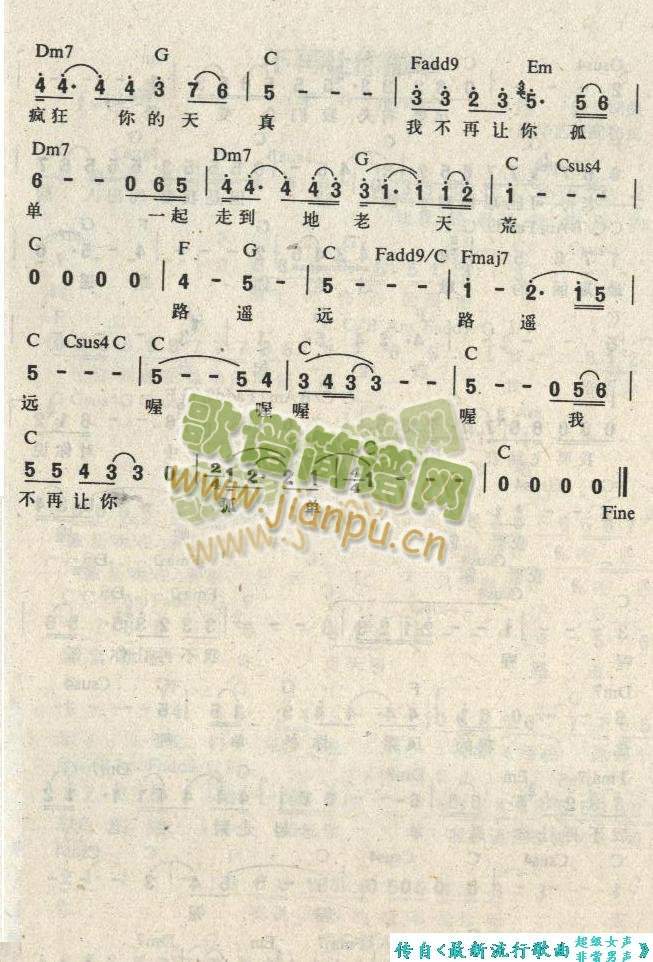 不再让你孤单(吉他谱)3