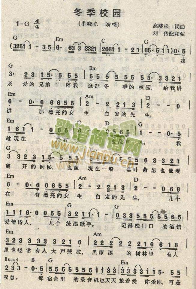 冬季校园(吉他谱)1