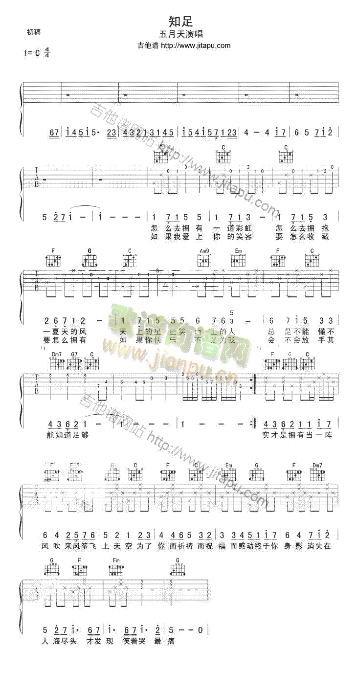 知足(吉他谱)1