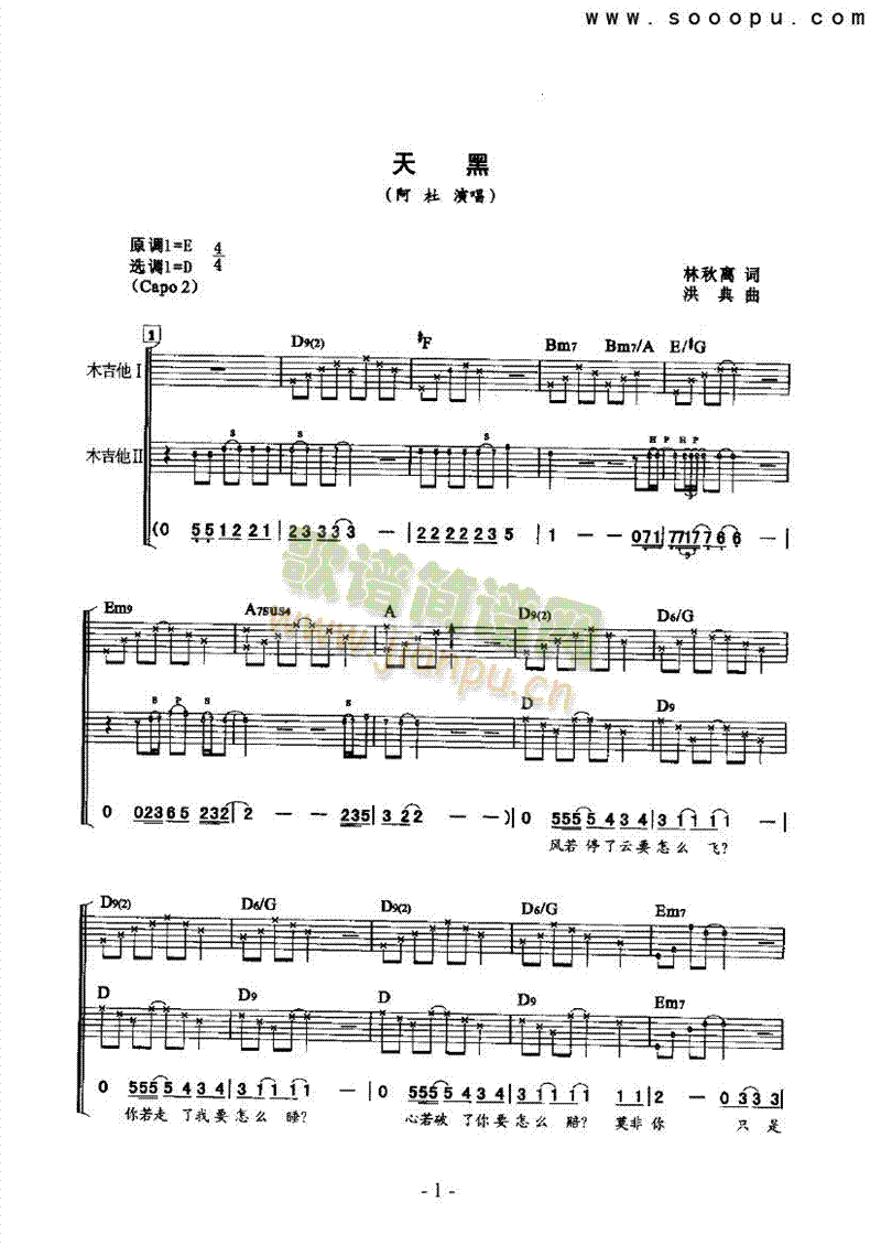天黑吉他类流行(其他乐谱)1