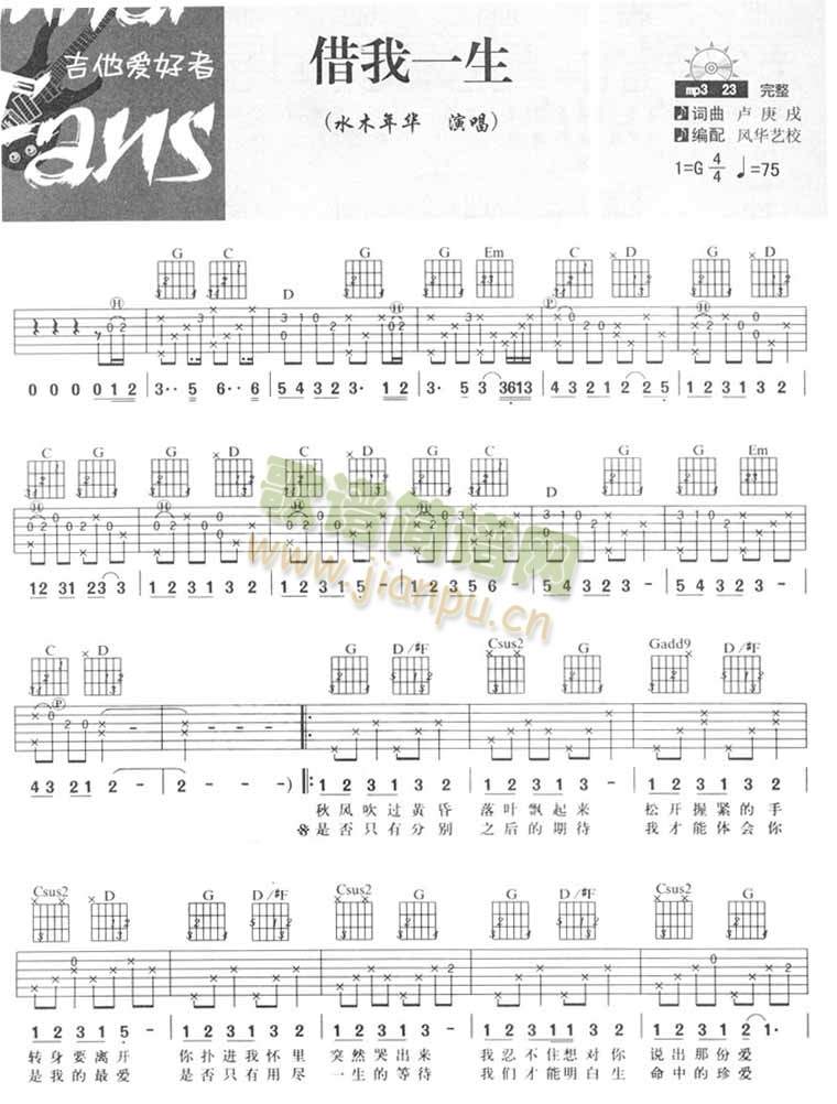 借我一生(吉他谱)1