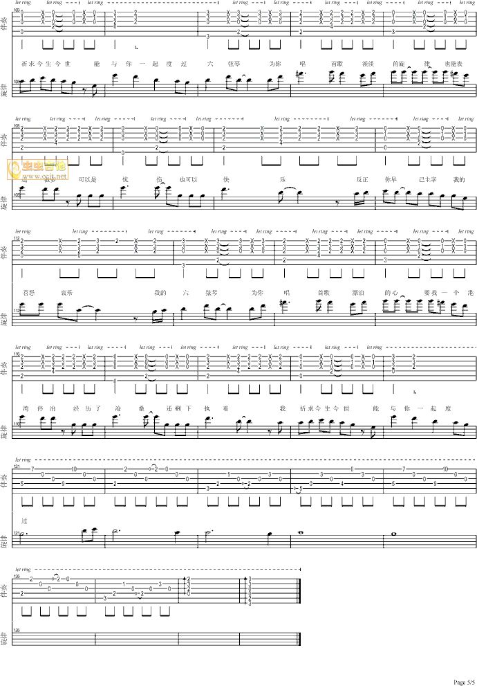 琴歌(吉他谱)5