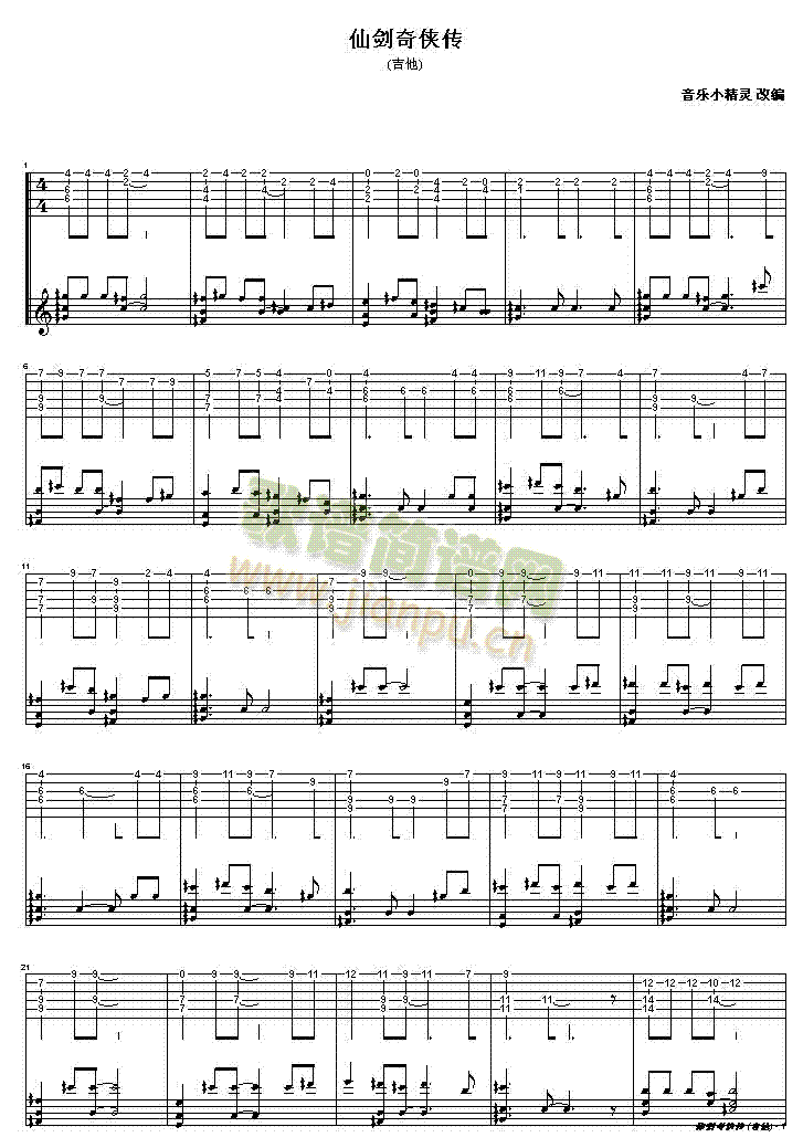 仙剑主题曲〖蝶恋〗(吉他谱)1