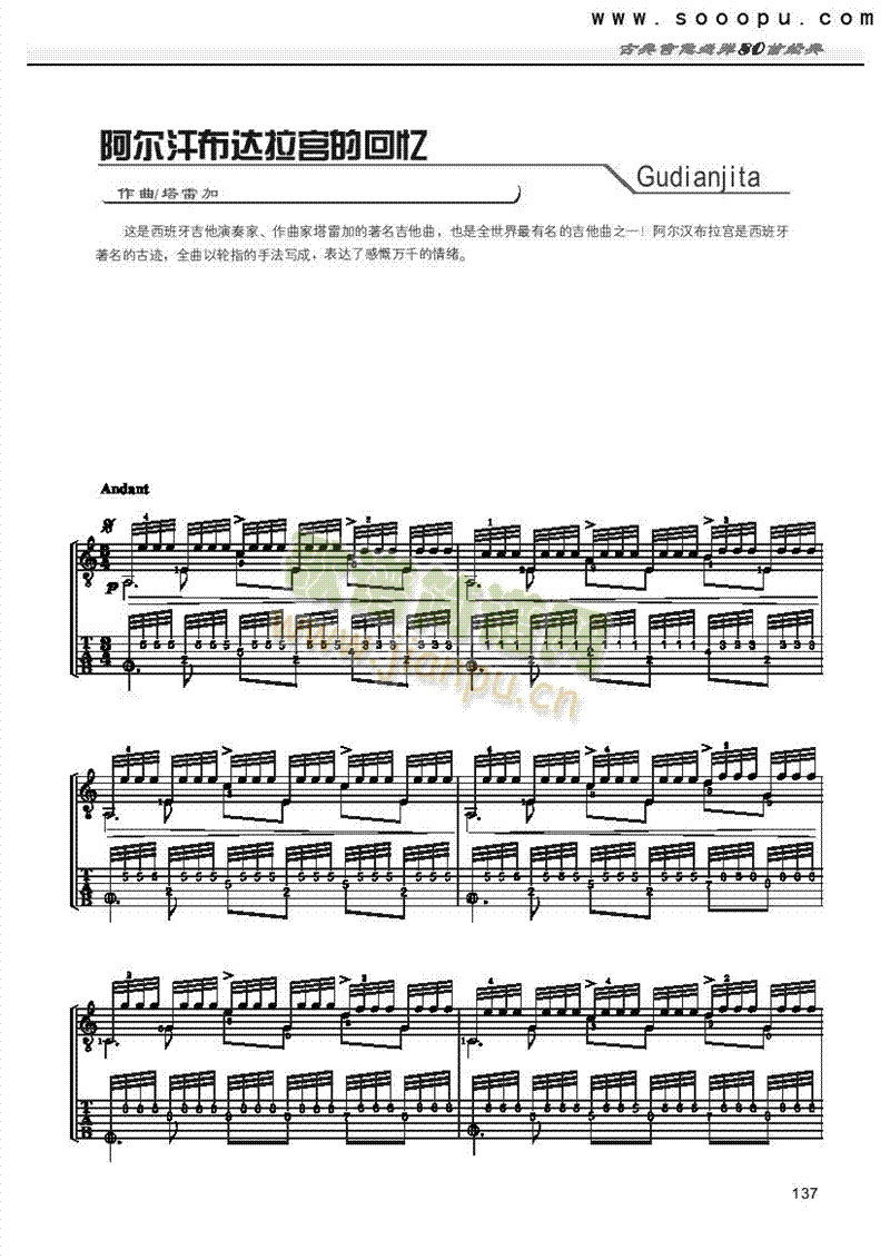 阿尔汗布达拉宫的回忆—独奏吉他类古典(其他乐谱)1