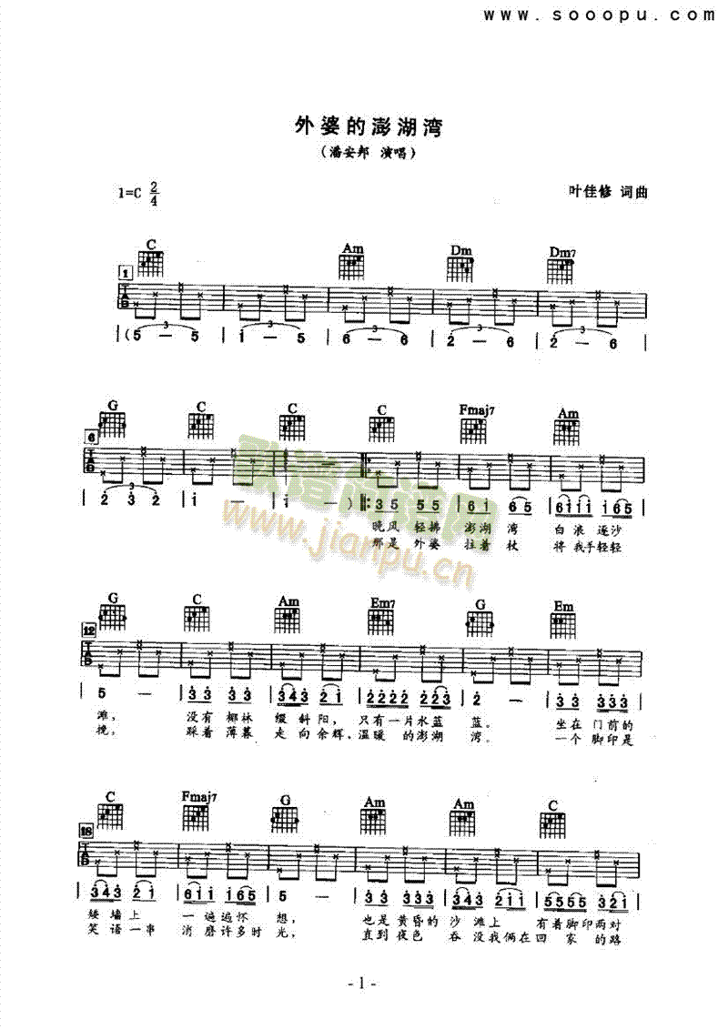 外婆的澎湖湾吉他类流行(其他乐谱)1