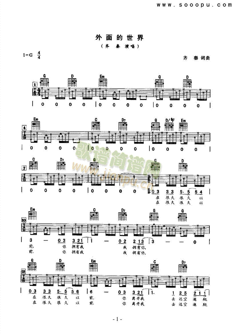 外面的世界吉他类流行(其他乐谱)1