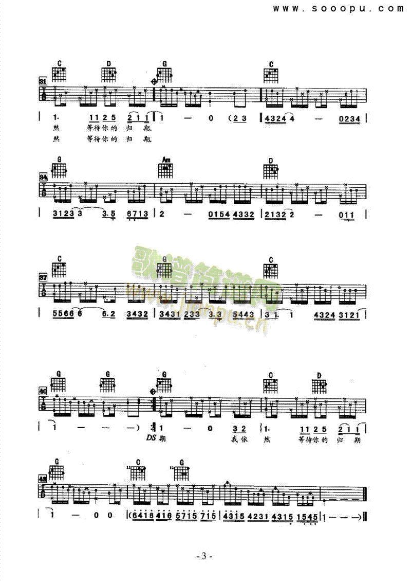 外面的世界吉他类流行(其他乐谱)3
