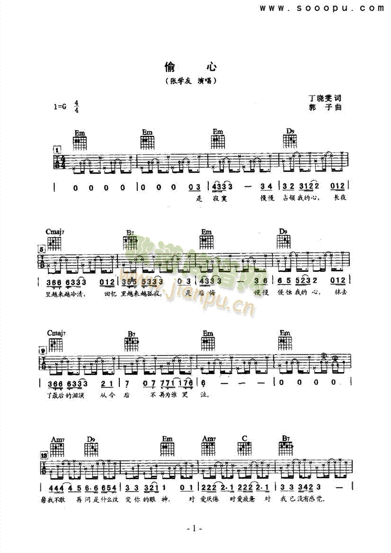 偷心吉他类流行(其他乐谱)1