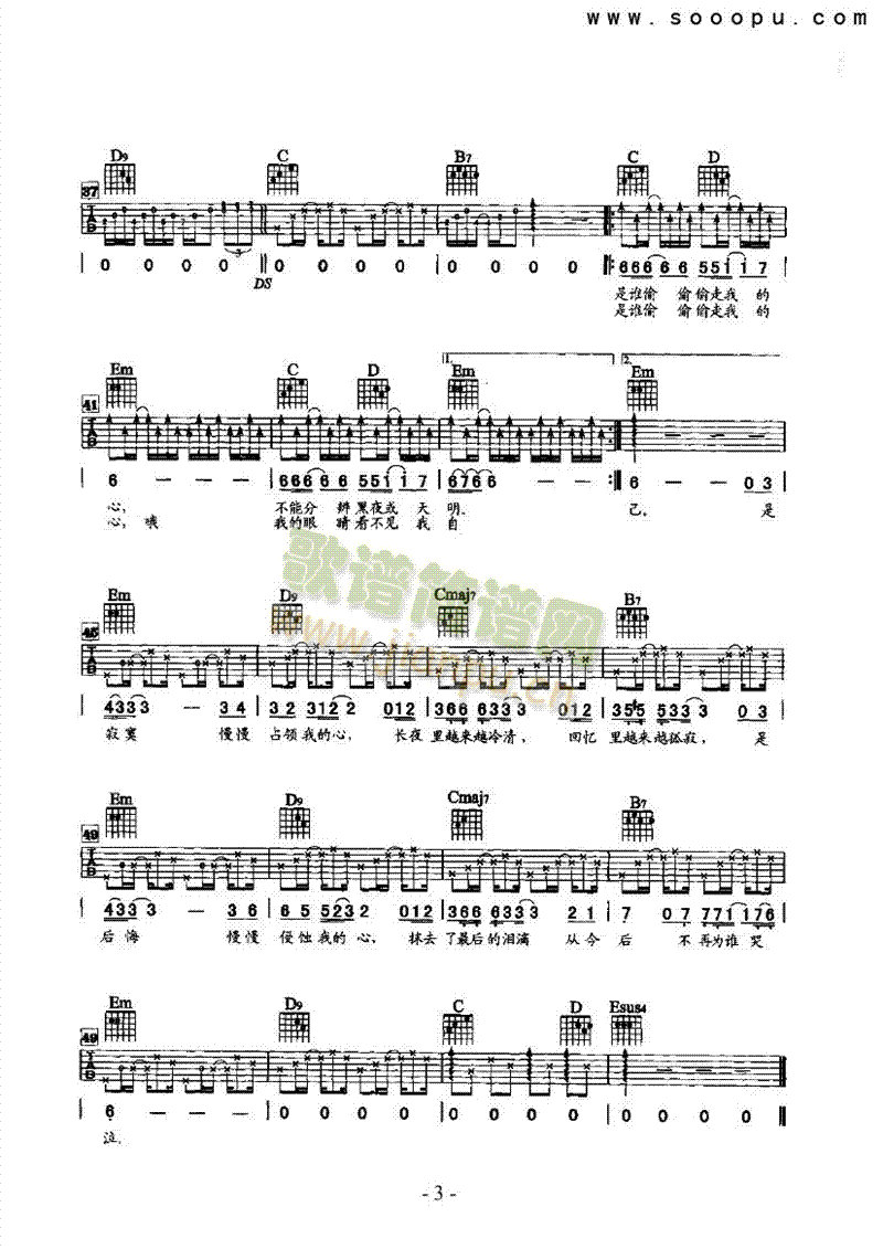 偷心吉他类流行(其他乐谱)3