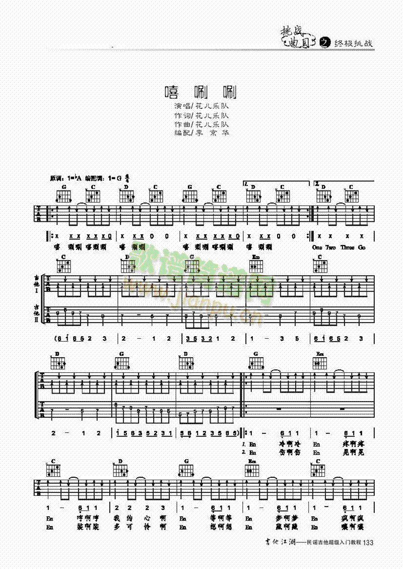 嘻唰唰-简易版-弹唱吉他类流行(其他乐谱)1