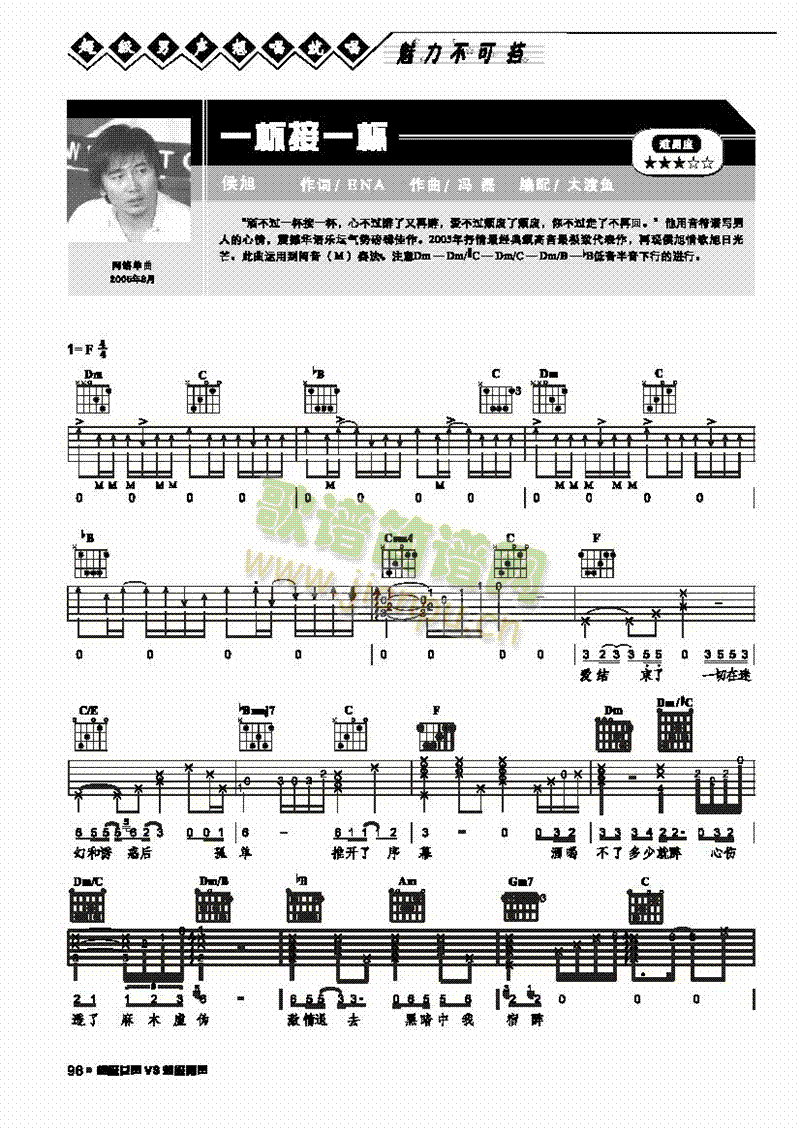 一杯接一杯-弹唱吉他类流行(其他乐谱)1
