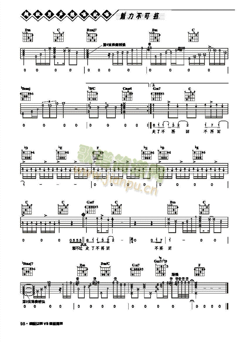一杯接一杯-弹唱吉他类流行(其他乐谱)3