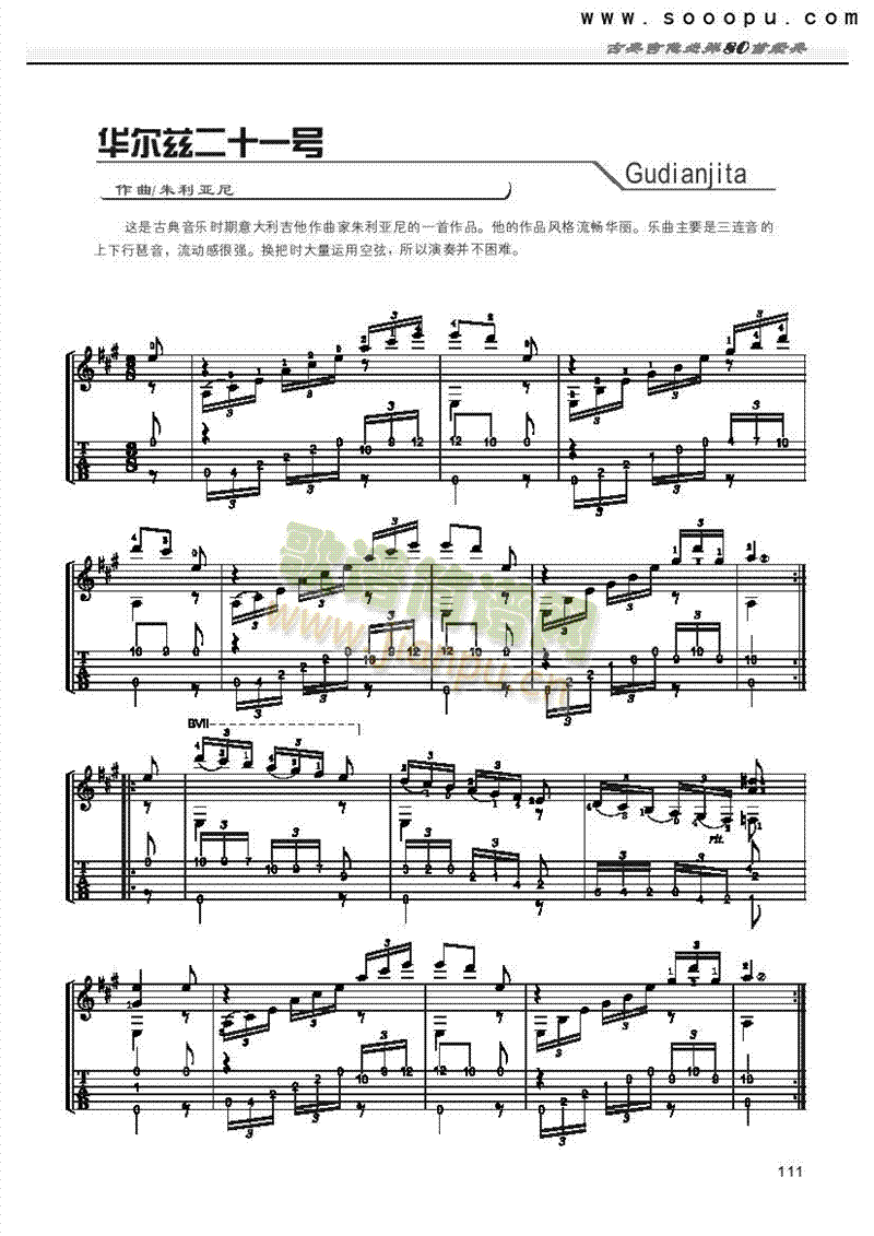 华尔兹二十一号—独奏吉他类古典(其他乐谱)1