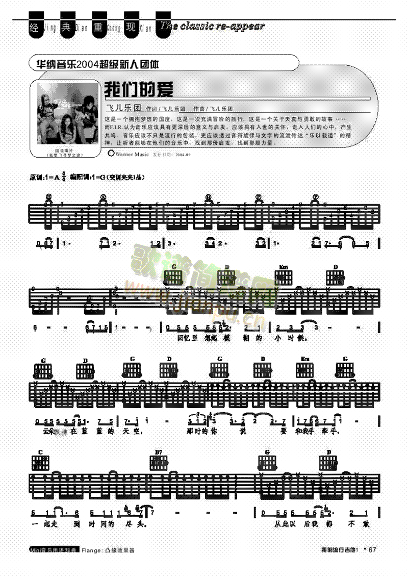 我们的爱-弹唱吉他类流行(其他乐谱)1